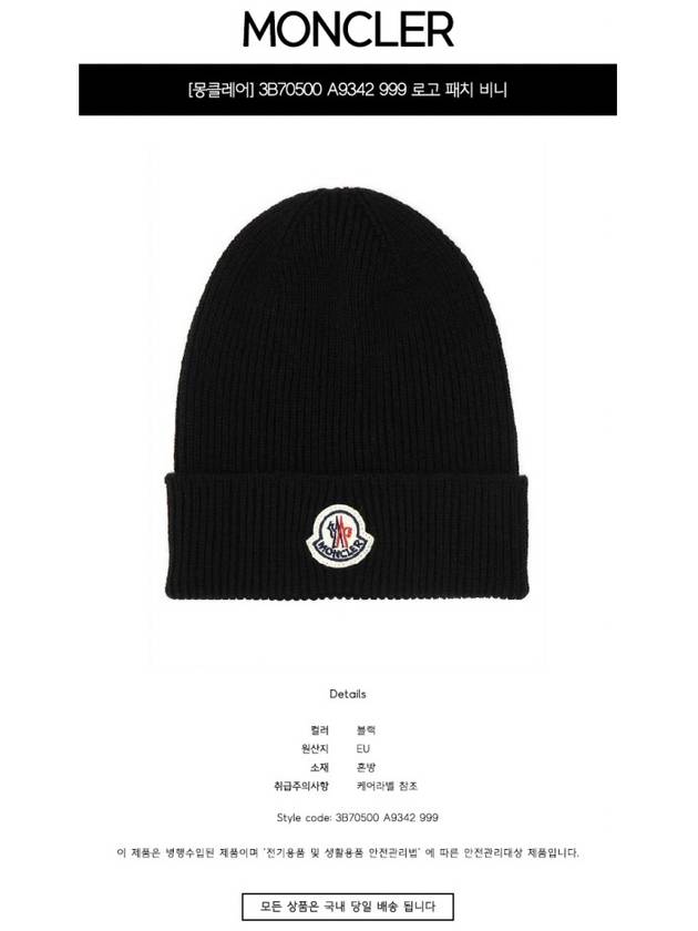 Logo Patch Wool Beanie Black - MONCLER - BALAAN 3