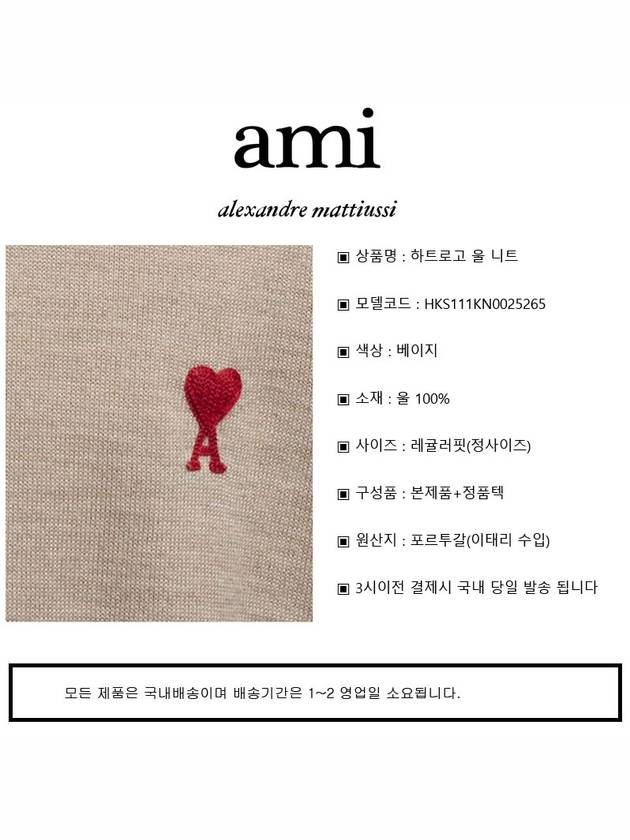 Heart Embroidered Logo Crew Neck Knit Top Beige - AMI - BALAAN 8