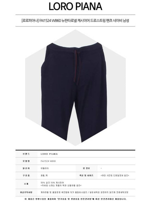 FAI1524 WB60 New Pantaloonel Cashmere Drawstring Pants Navy Men’s Pants TEO - LORO PIANA - BALAAN 2