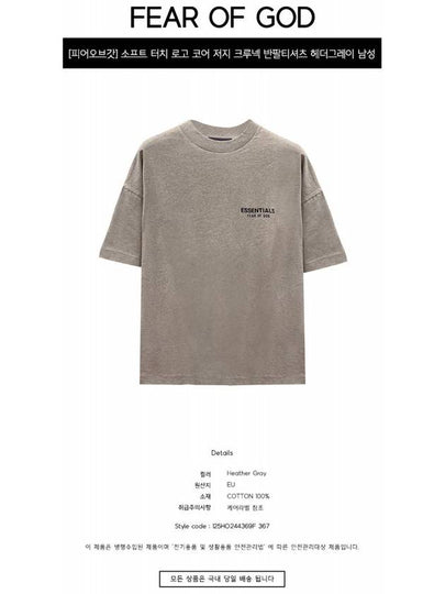 Soft touch logo core jersey crew neck short sleeve t shirt heather gray men s 125HO244369F 367 TJ - FEAR OF GOD - BALAAN 2