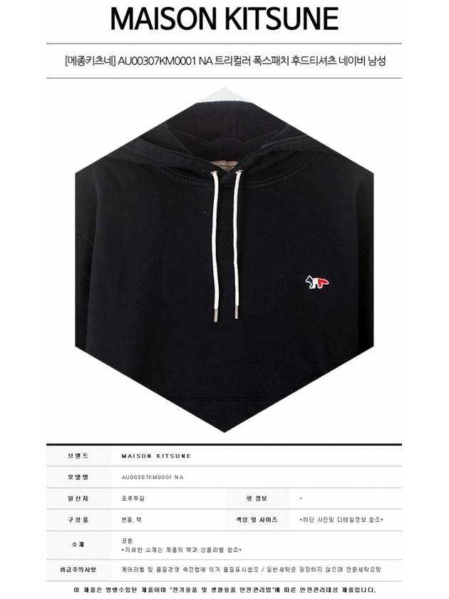 Tricolor Fox Patch Classic Hoodie Navy - MAISON KITSUNE - BALAAN 3