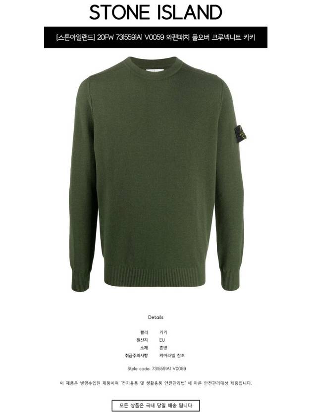 Stretch Wool Crewneck Knit Top Dark Green - STONE ISLAND - BALAAN 3