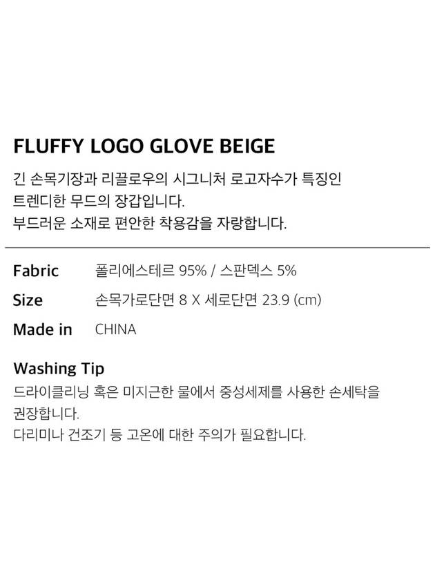 FLUFFY LOGO GLOVE BEIGE - RECLOW - BALAAN 9