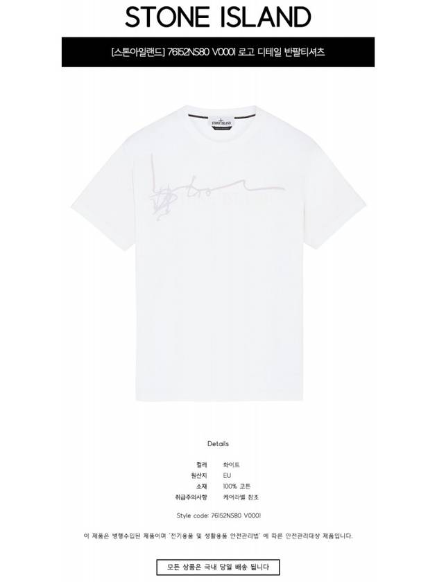 Logo Ink Short Sleeve T-Shirt White - STONE ISLAND - BALAAN 3