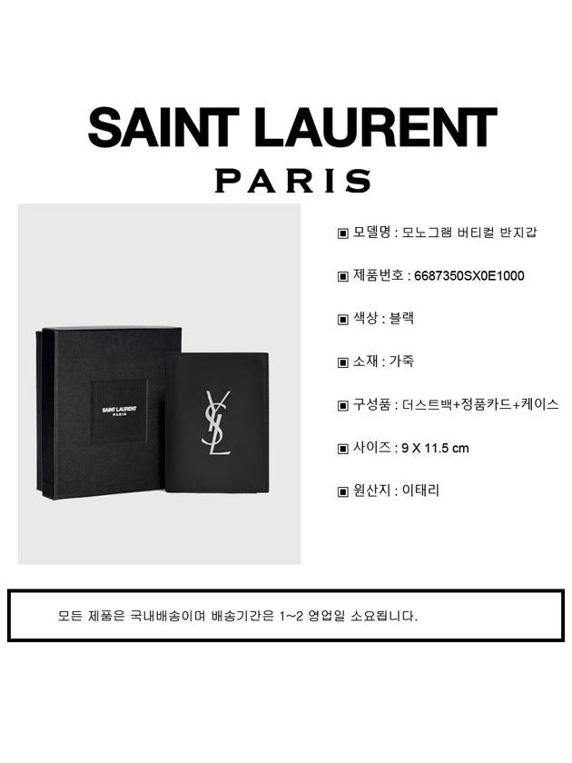 Men's Silver Monogram Fold Half Wallet Black - SAINT LAURENT - BALAAN 9