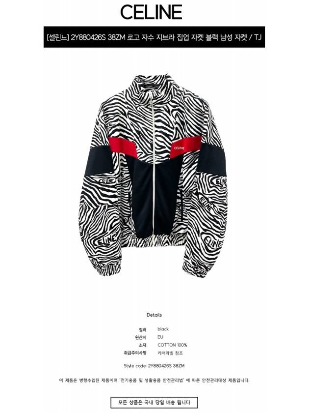 zebra jersey zip-up track jacket black red - CELINE - BALAAN 3
