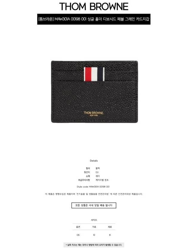 Debossed 4 Bar Pebble Grain Card Wallet Black - THOM BROWNE - BALAAN 3