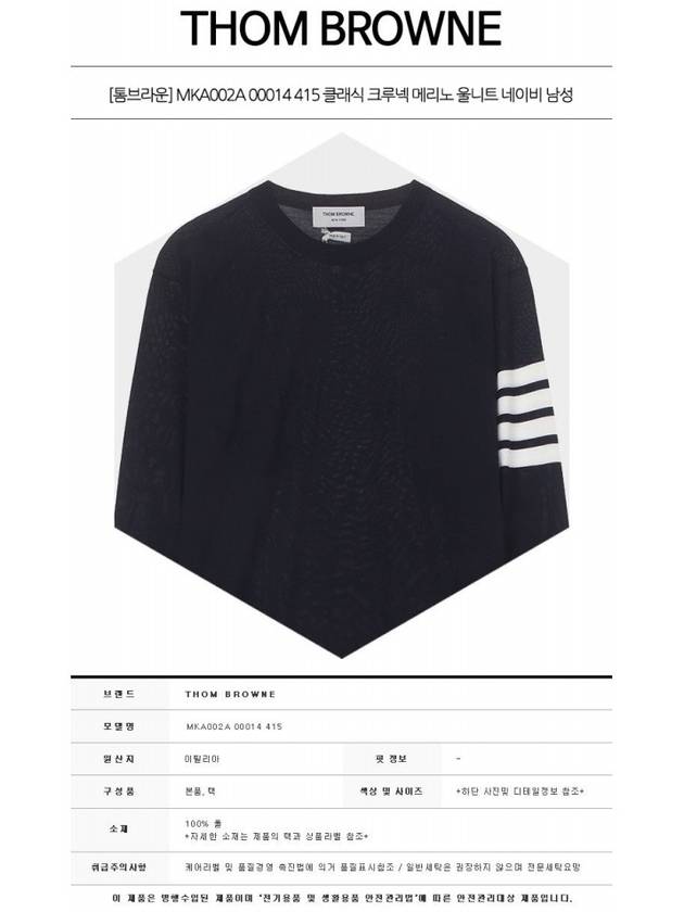 4 Bar Stripe Classic Wool Knit Top Navy - THOM BROWNE - BALAAN 3