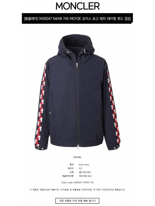 1A00047 54A91 74S MOYSE logo patch taping hooded zipup jacket blue navy men's jacket TJ - MONCLER - BALAAN 2