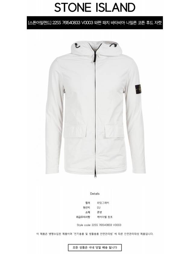 Batavia Garment Dyed Nylon Cotton Hooded Jacket White - STONE ISLAND - BALAAN 3