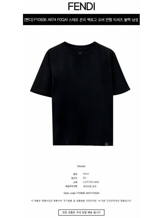 Staff Only Cotton Short Sleeve T-Shirt Black - FENDI - BALAAN 3