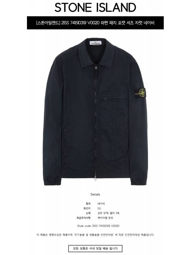 Stretch Cotton Twill Overshirt Zip-up Jacket Navy Blue - STONE ISLAND - BALAAN 3