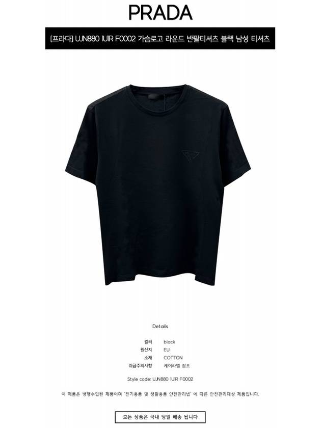 Logo Crew Neck Short Sleeve T-Shirt Black - PRADA - BALAAN 3