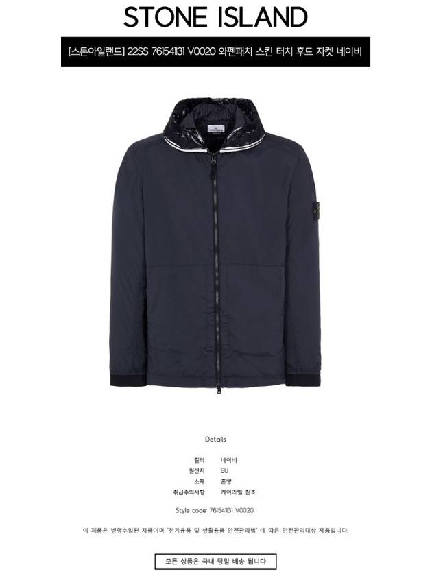 Wappen Patch Skin Touch Nylon Hooded Jacket Navy - STONE ISLAND - BALAAN 3