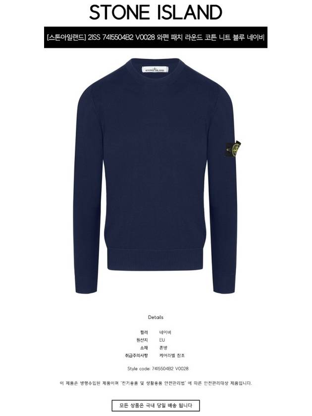 Wappen Patch Cotton Knit Top Navy - STONE ISLAND - BALAAN 3