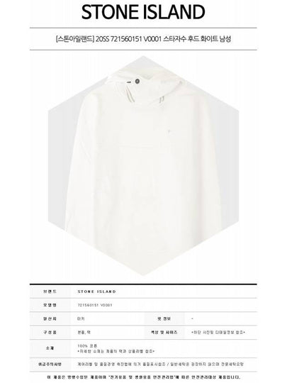 20SS 721560151 V0001 Star Embroidery Hooded White Men’s T-shirt TJ - STONE ISLAND - BALAAN 2