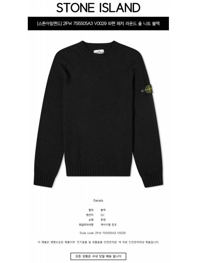 Waffen Patch Round Neck Wool Knit Top Black - STONE ISLAND - BALAAN 3