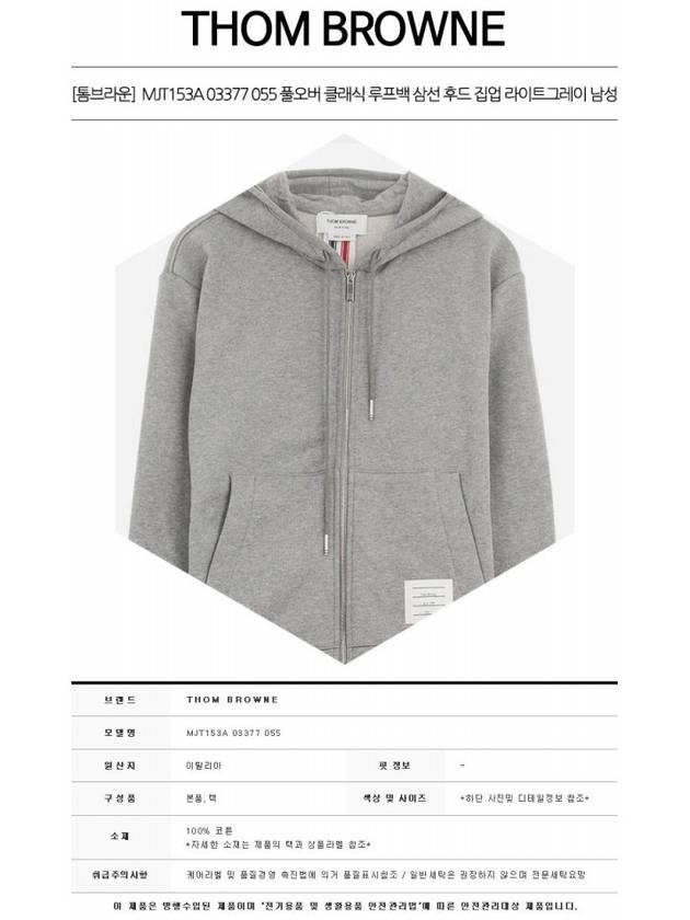 Center Back Stripe Cotton Zip Up Hoodie Light Grey - THOM BROWNE - BALAAN 3