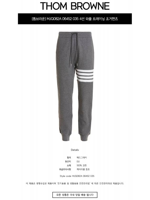 Men's Diagonal Stripe Waffle Track Pants Grey - THOM BROWNE - BALAAN 3