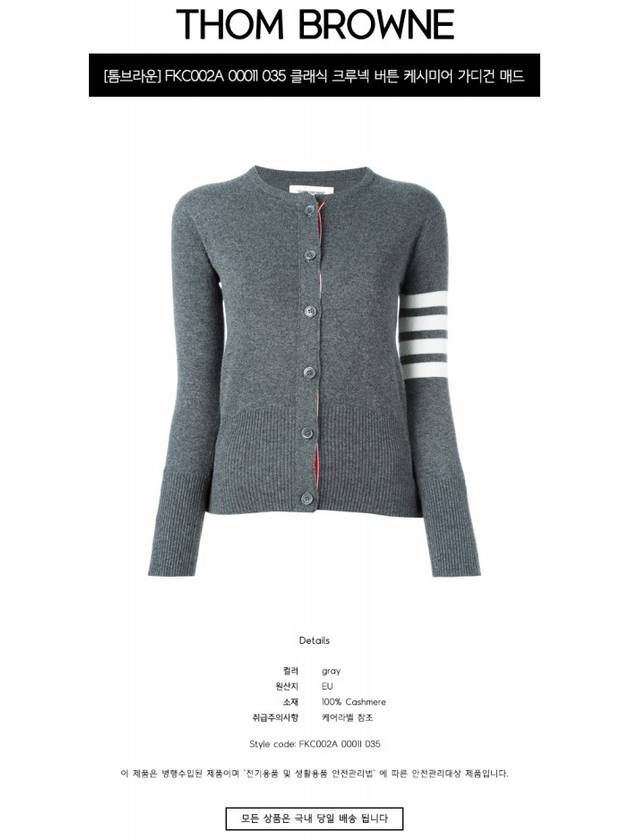 Cashmere Crew Neck Cardigan Medium Grey - THOM BROWNE - BALAAN 3