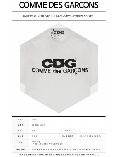 SZ-T005-051-2 CDG Logo Round Short Sleeve T-Shirt White Men's T-Shirt TEO - COMME DES GARCONS - BALAAN 2