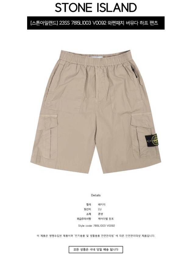 Men's Waffen Patch Bermuda Shorts Beige - STONE ISLAND - BALAAN 3