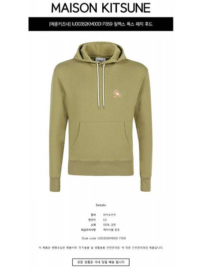 IU00352KM0001 P359 Chillex Fox Patch Hood Light Khaki Hood TJ - MAISON KITSUNE - BALAAN 2