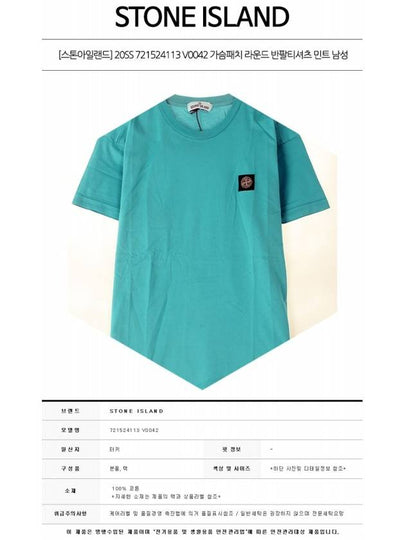 20SS 721524113 V0042 Chest Patch Round Short Sleeve T-Shirt Mint Men’s T-Shirt TTA - STONE ISLAND - BALAAN 2