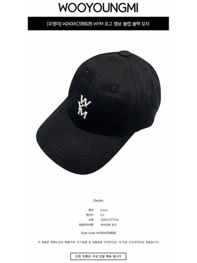 W243AC51662B WYM logo emboss ball cap black hat TJ - WOOYOUNGMI - BALAAN 2