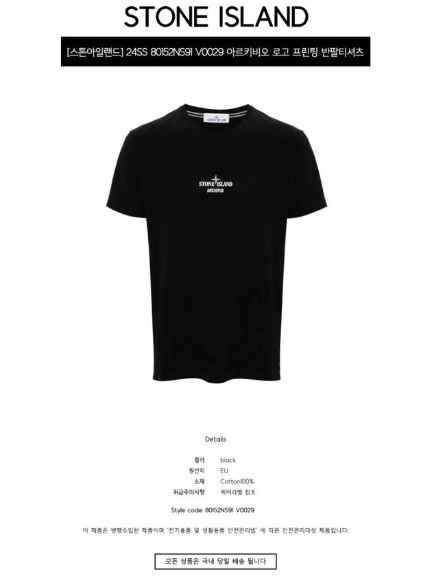 Archivio Cotton Short Sleeve T Shirt Black - STONE ISLAND - BALAAN 3