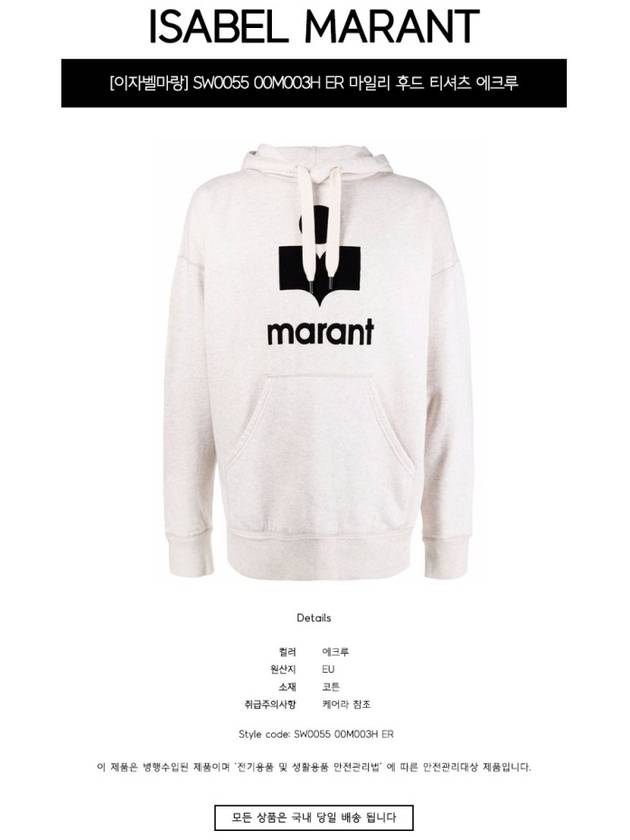 Miley Flock Logo Hoodie Beige - ISABEL MARANT - BALAAN 3