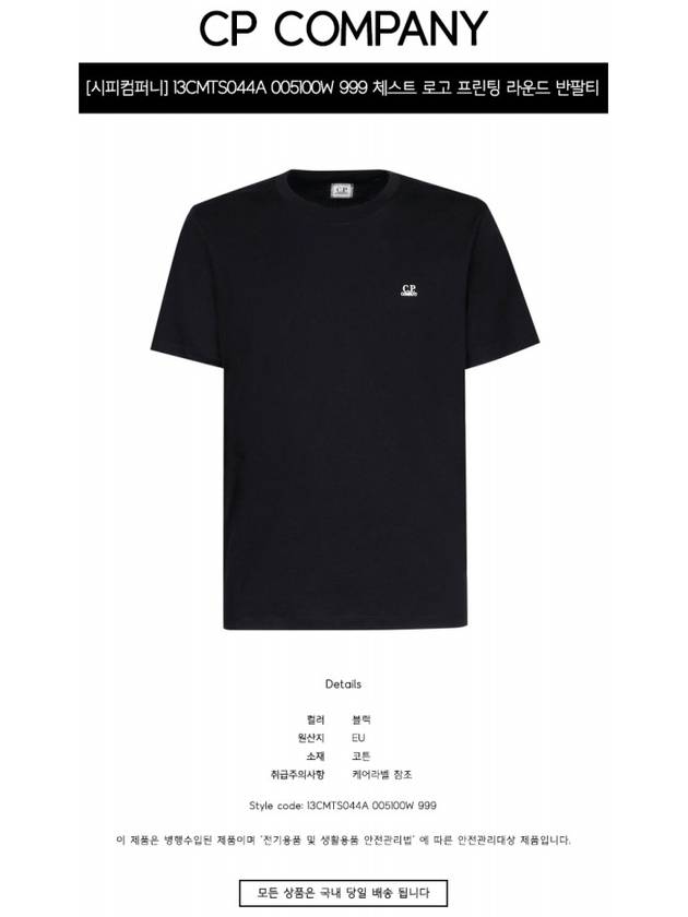 13CMTS044A 005100W 999 Chest Logo Printing Round Short Sleeve T-Shirt Black Men's T-Shirt TR - CP COMPANY - BALAAN 2