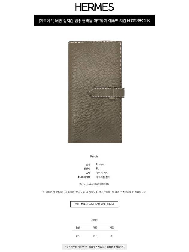 Bean silver soufflé long wallet etope - HERMES - BALAAN 3