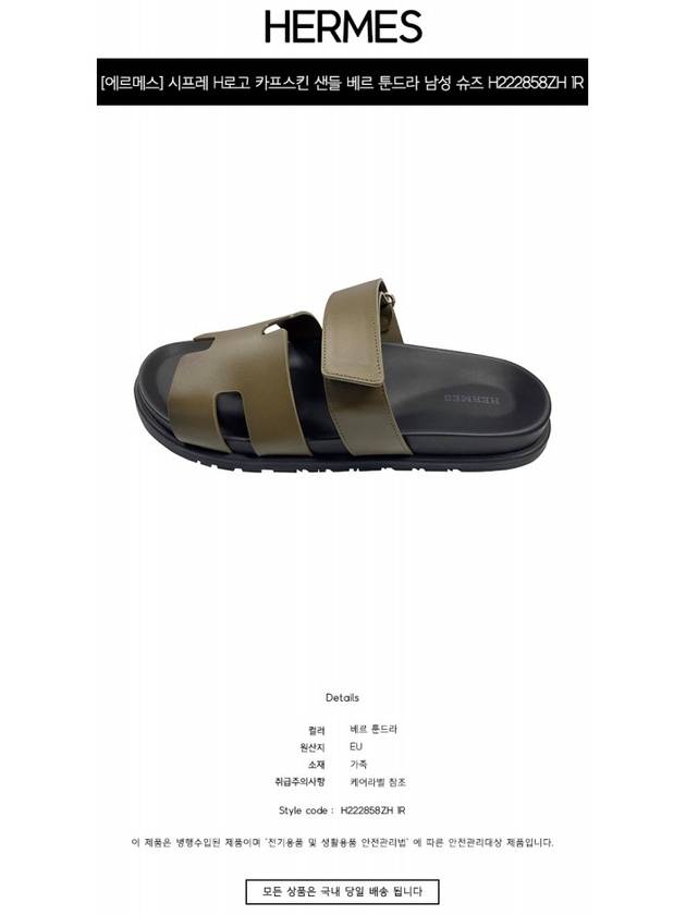 Men's Chypre Sandals Vert Toundra - HERMES - BALAAN 3