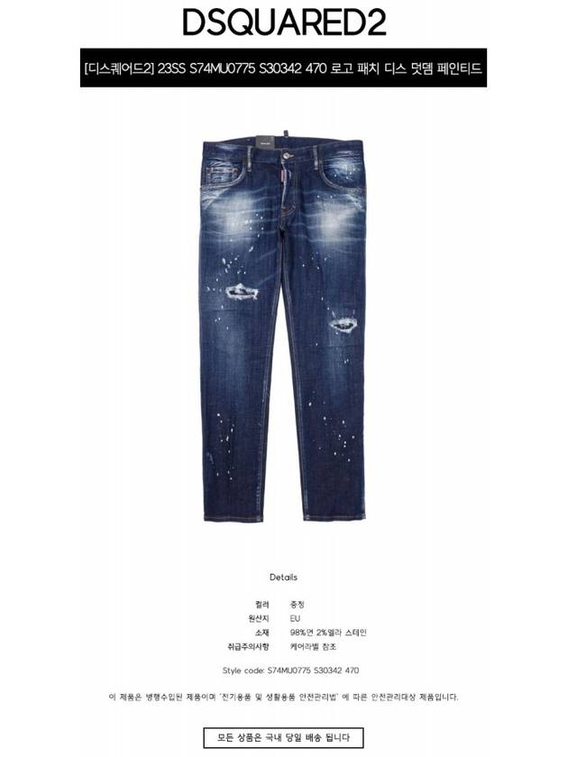 Back Logo Patch Skater Jeans Navy - DSQUARED2 - BALAAN 3