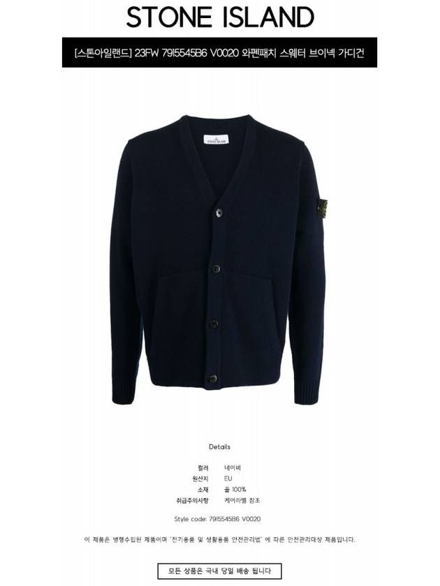 Men's Wappen Patch Button Cardigan Navy - STONE ISLAND - BALAAN 3