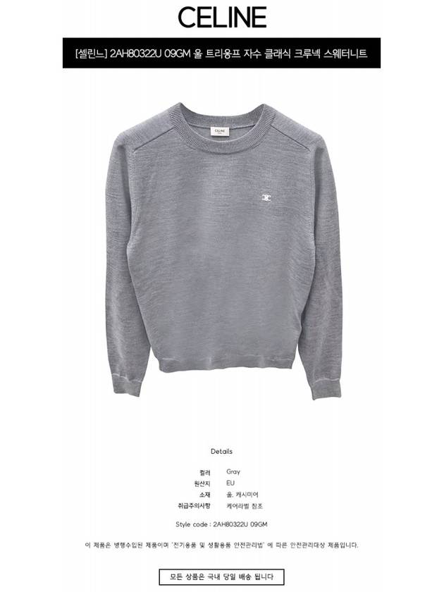 Triomphe Crew Neck Wool Knit Top Grey - CELINE - BALAAN 3