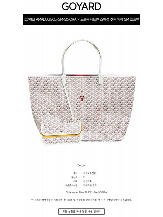 AMALOUISCLGM50 ORA Exclusive Special SaintLouis Bag GM Tote Bag White Orange Bag TEO - GOYARD - BALAAN 2