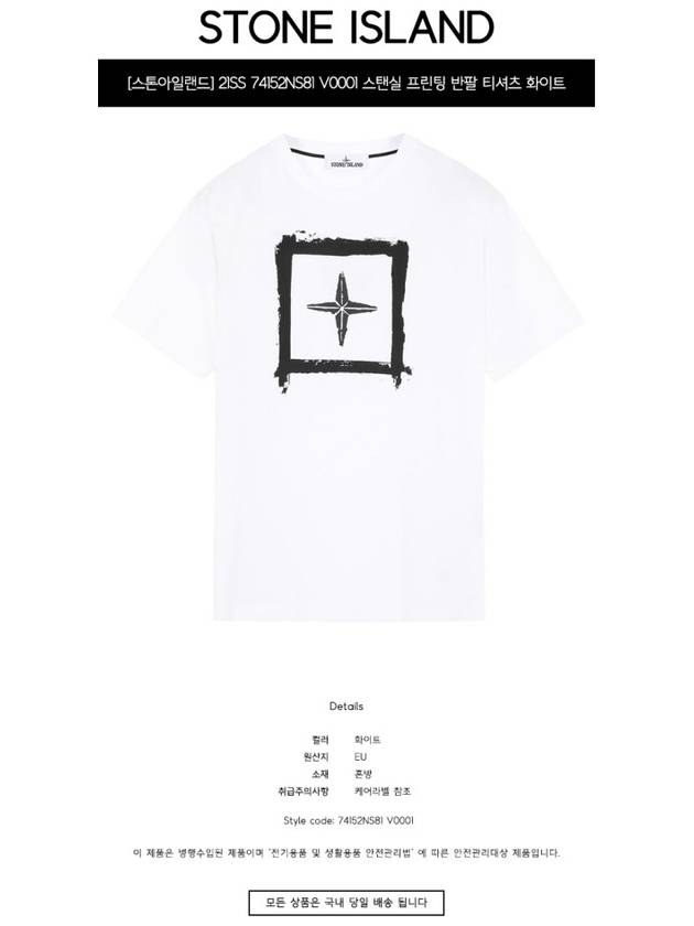 Stencil Two Logo Short Sleeve T-Shirt White - STONE ISLAND - BALAAN.