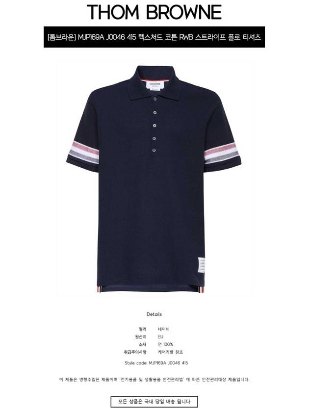 Men's RWB Stripe Cotton Polo Shirt Navy - THOM BROWNE - BALAAN 3