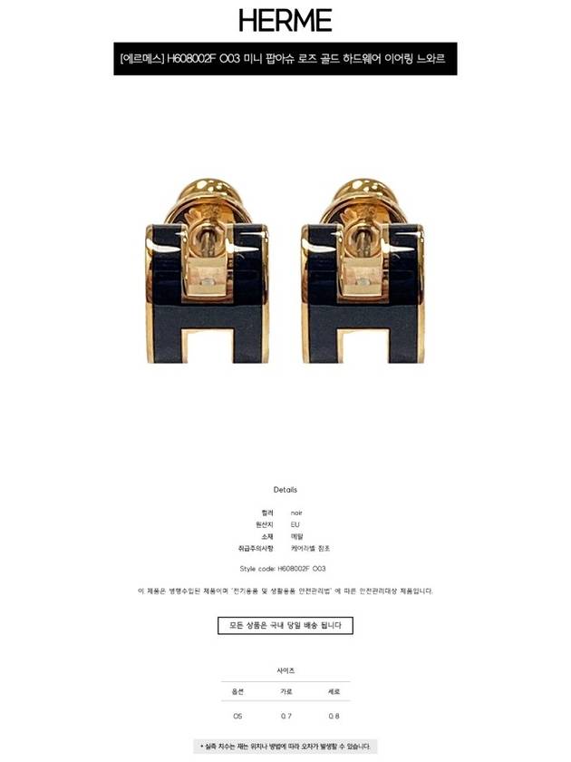 H608002F O03 Mini Pop Ache Rose Gold Hardware Earrings Noir TRM - HERMES - BALAAN 2