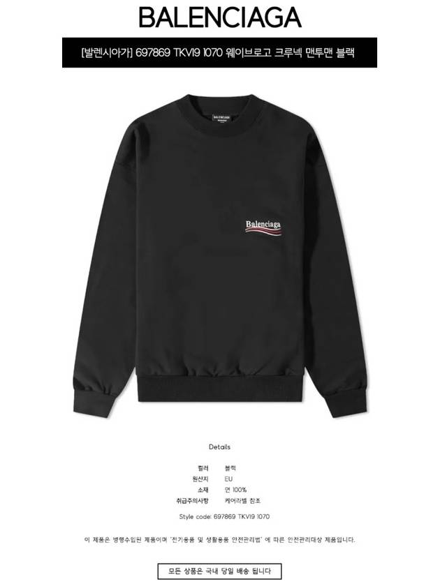 Political Campaign Regular Fit Sweatshirt Black - BALENCIAGA - BALAAN 3