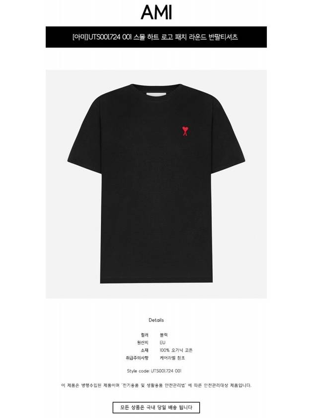 Small Heart Logo Short Sleeve T-Shirt Black - AMI - BALAAN 3