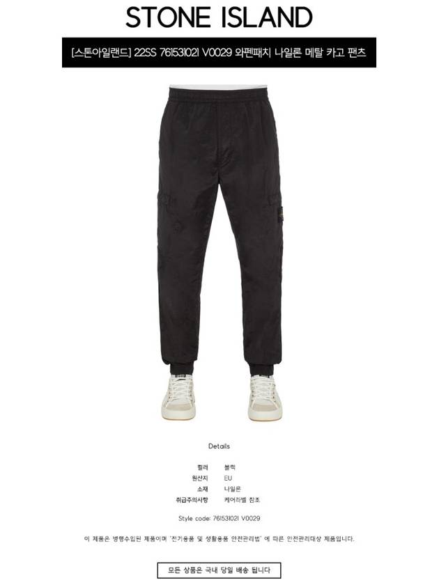 Wappen Patch Nylon Metal Cargo Track Pants Black - STONE ISLAND - BALAAN 3