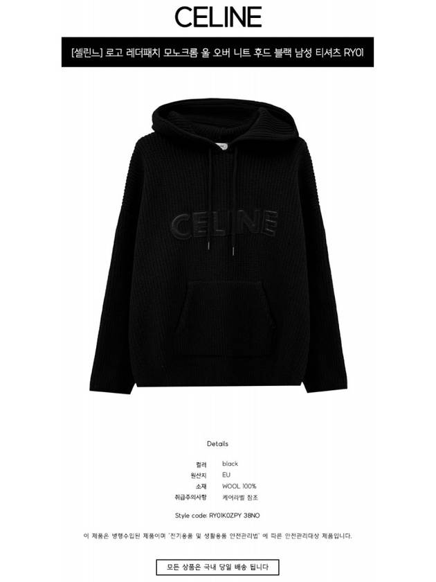 Logo Monochromic Wool Hoodie Black - CELINE - BALAAN 3