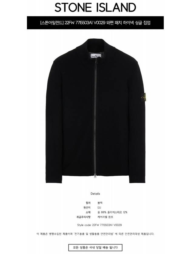 Men's Knit Zip-Up Jacket Black - STONE ISLAND - BALAAN 3