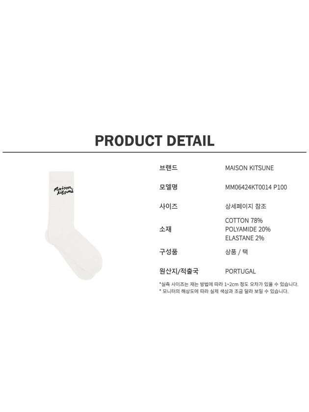 24SS handwriting socks MM06424 - MAISON KITSUNE - BALAAN 3