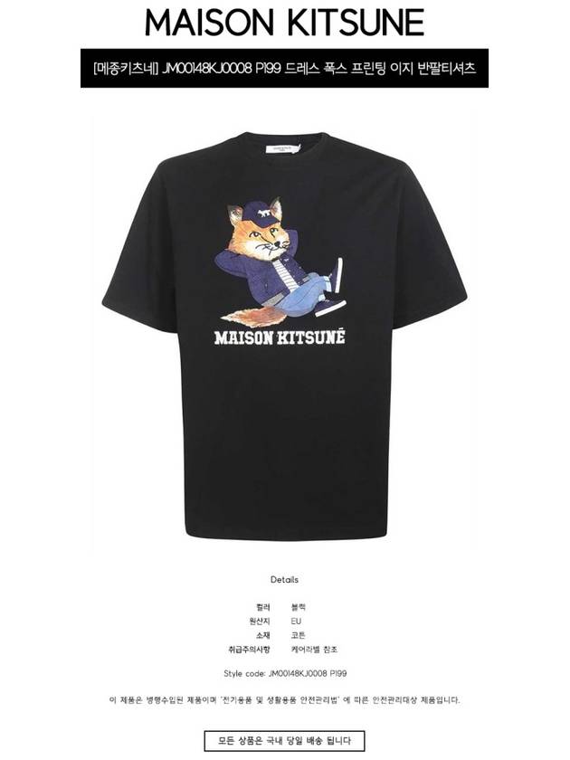 Dressed Fox Print Easy Cotton Short Sleeve T-Shirt Black - MAISON KITSUNE - BALAAN 3