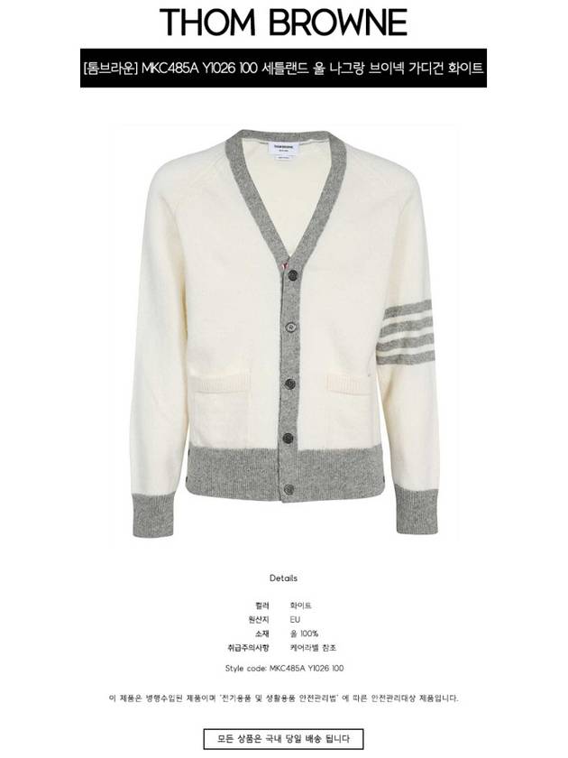 V-Neck 4-Bar Wool Cardigan White - THOM BROWNE - BALAAN 3