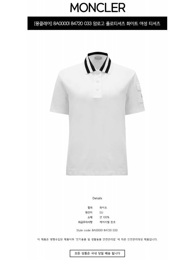 Logo Patch Short Sleeve Polo Shirt Off White - MONCLER - BALAAN 3